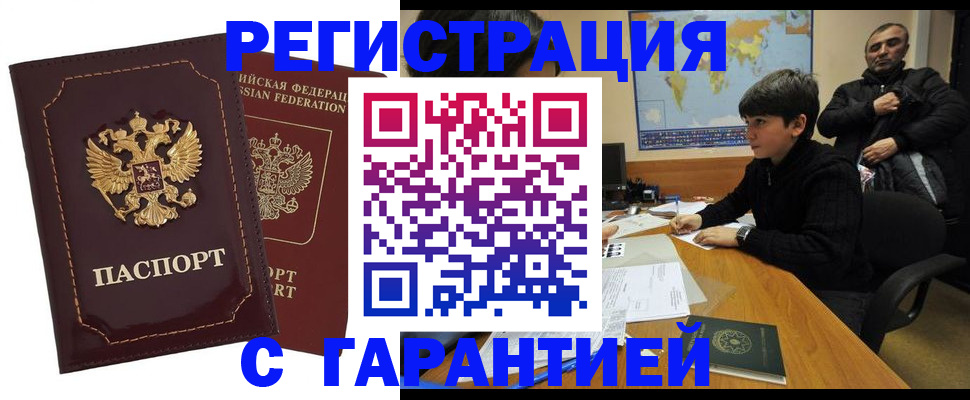 временная регистрация купить в Тогучине