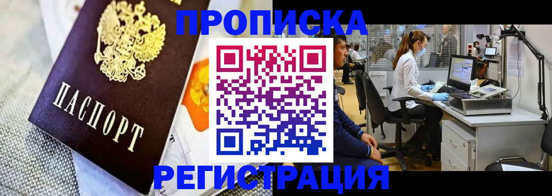 прописка гарантия в Тогучине